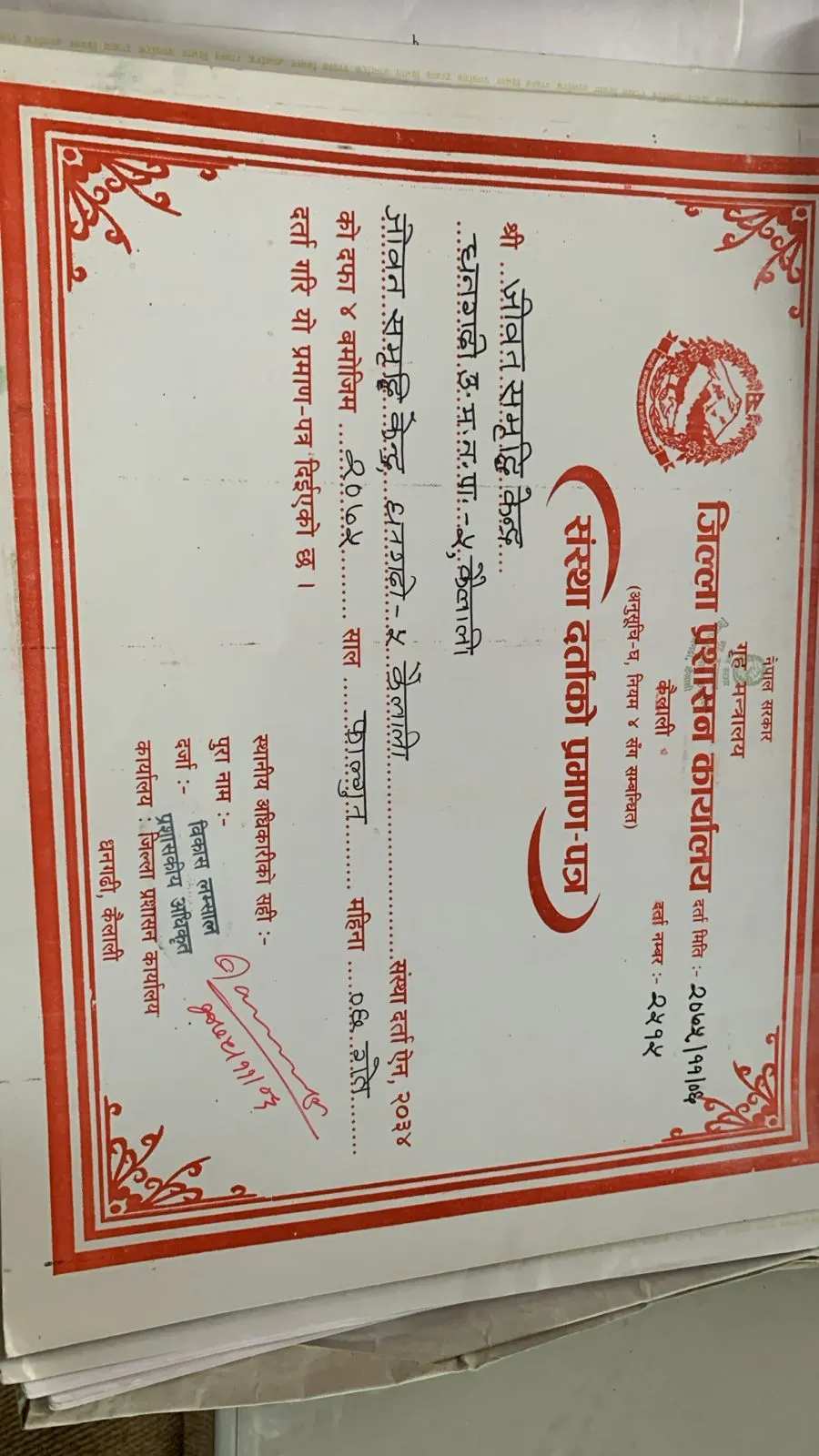 District Administration Office (CDO), Kailali